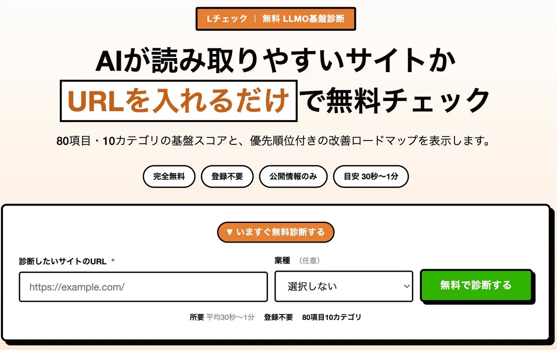 Webライタープロ、AI検索に引用されるかを診断する無料ツール「L