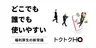 HQが新福利厚生サービス「トクトクHQ」正式リリース、Amazon連携とAIで利用率を改善