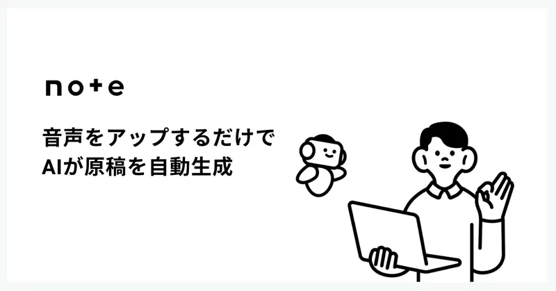 noteが新サービス「レビュープラス」提供開始、AIが執筆から炎上リスクチェックまで対応