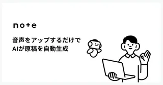 noteが新サービス「レビュープラス」提供開始、AIが執筆から炎上リスクチェックまで対応