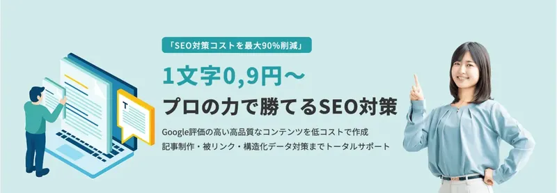 高品質×低価格を実現、TROBZの新SEO支援「フォーカスSEO」登場