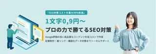高品質×低価格を実現、TROBZの新SEO支援「フォーカスSEO」登場