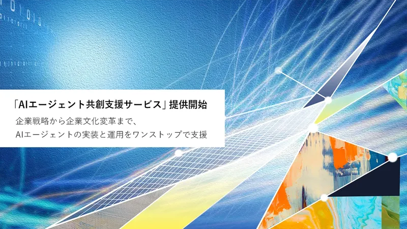 「AI社員」導入を支援、Hakuhodo DY ONEが新サービス
