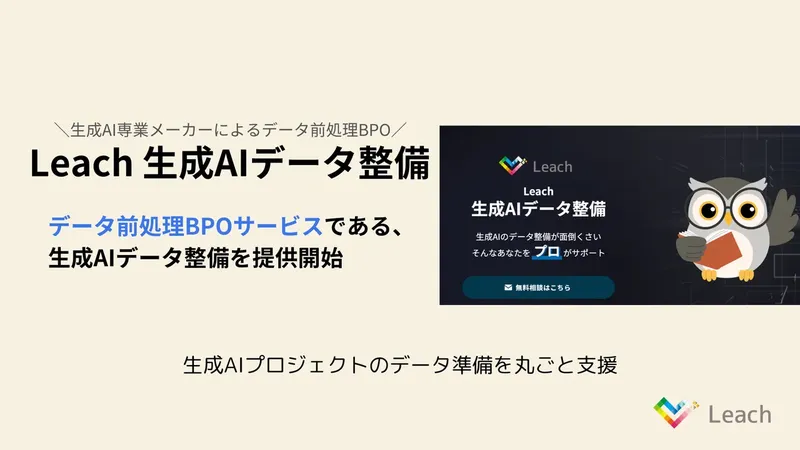AI開発の“泥仕事”を代行、データ整備の新サービス登場