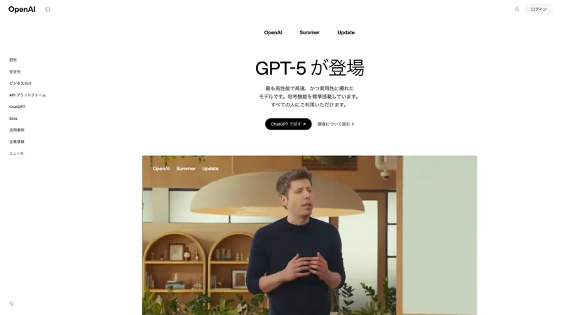 OpenAI「GPT-5」発表まとめ - これだけ押さえればOK！
