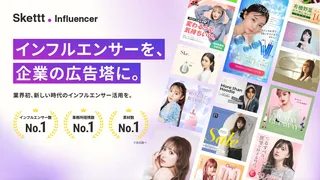 業界初、インフルエンサー宣伝素材のライセンスサービス「Skettt Influencer」提供開始