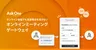 オンライン会議の参加者情報をCRMに自動連携、「Ask One」に新機能追加