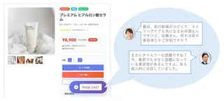 タグ設置だけでAI音声トーク生成、滞在時間とCVR向上を狙う新サービス「PAGE CAST」登場