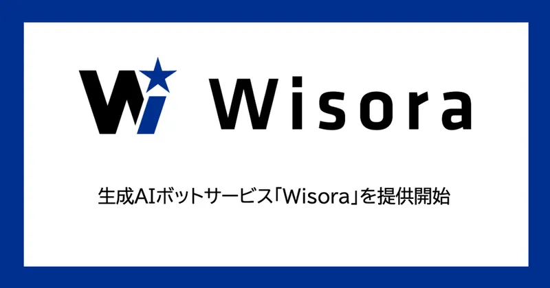 ソラコム、専門知識不要でAIボットを構築できる新サービス「Wisora」を提供開始