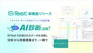 サイト分析と改善提案を8時間→1時間に短縮、グラッドキューブが新機能を発表