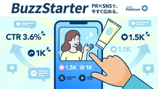 PR会社プラチナム、SNS時代に対応した成果保証型PRソリューション「BuzzStarter」提供開始