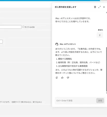 採用サイトCMS「iRec」がAI求人ジェネレーター搭載、求人作成時間を5分へ短縮
