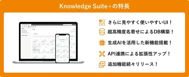 BBDイニシアティブ、生成AI搭載の次世代型SFA/CRM「Knowledge Suite+」を先行提供開始