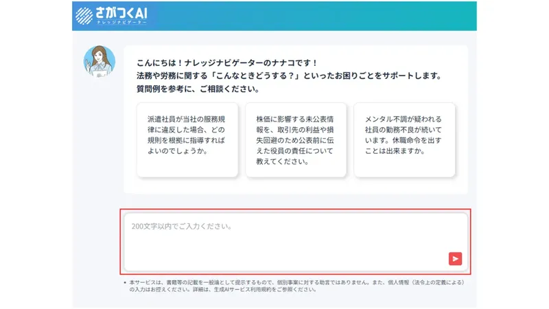 第一法規、専門家知見を基盤にした生成AIサービス「さがつくAI ナレッジナビゲーター β版」を提供開始