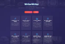 AIと共創するWeb制作、イノセントグランド「WriterWriter」提供開始