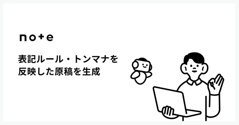 note『レビュープラス』が表記ルールと過去記事を反映した自動生成に対応
