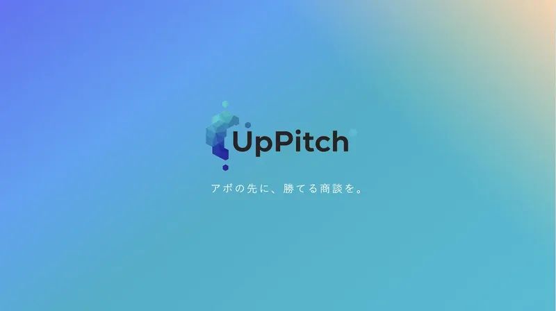 UpPitch、営業代行会社向け「売れる提案資料」制作サービスを正式リリース