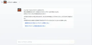 86社の特徴を学習 ― AIがチャット形式で提案「コンサルファーム選定AI」β版を公開