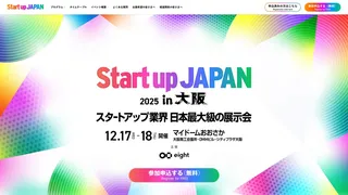 Startup JAPAN EXPO 2025 in 大阪（2日目）