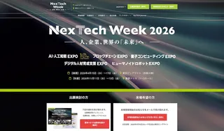 NexTech Week 2026【秋】