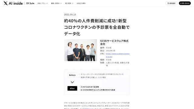 約40%の人件費削減に成功!新型コロナワクチンの予診票を全自動でデータ化