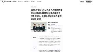 13拠点で行っていた手入力業務を1拠点に集約。営業担当者の業務負担を軽減し、年間2,380時間の業務削減を実現