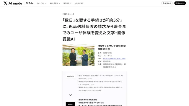 「数日」を要する手続きが「約5分」に。返品送料保険の請求から着金までのユーザ体験を変えた文字・画像認識AI