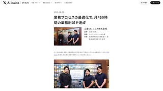 業務プロセスの最適化で、月450時間の業務削減を達成