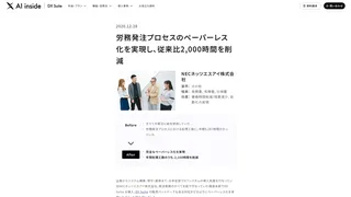 労務発注プロセスのペーパーレス化を実現し、従来比2,000時間を削減