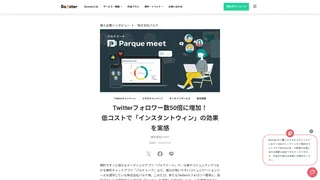 Twitterフォロワー数50倍に増加！低コストで「インスタントウィン」の効果を実感