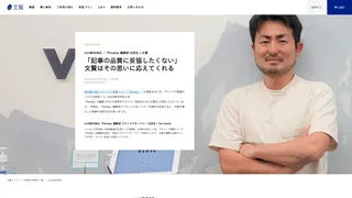 vivit株式会社 ／『hinata』編集部 石田礼 × 文賢