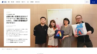 アドビ株式会社 × 文賢