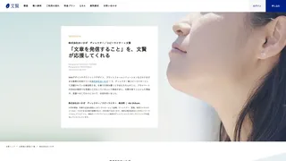 株式会社おいかぜ ディレクター／コピーライター × 文賢