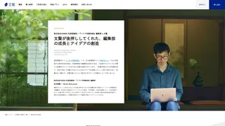 文賢が後押ししてくれた、編集部の成長とアイデアの創造