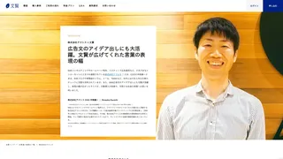 株式会社アクシス × 文賢