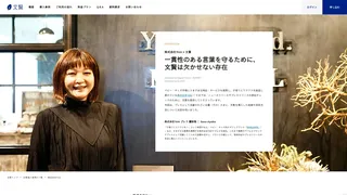 株式会社Yom × 文賢