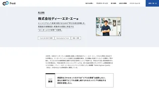 株式会社ディー・エヌ・エー様