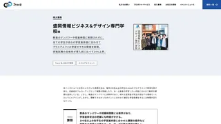 盛岡情報ビジネス&デザイン専門学校様