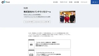 株式会社セゾンテクノロジー様