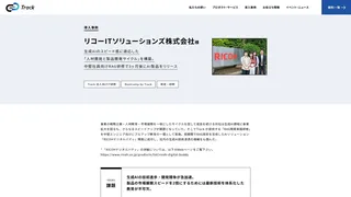 リコーITソリューションズ株式会社様