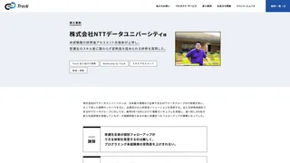 株式会社NTTデータユニバーシティ様