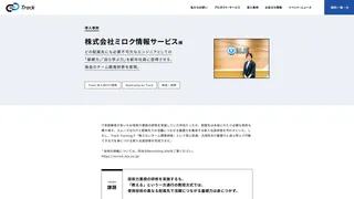 株式会社ミロク情報サービス様