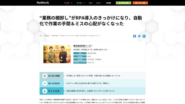 “業務の棚卸し”がRPA導入のきっかけになり、自動化で作業の手間＆ミスの心配がなくなった