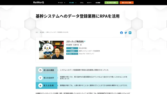 基幹システムへのデータ登録業務にRPAを活用