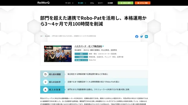 部門を超えた連携でRobo-Patを活用し、本格運用から3～4ヶ月で月100時間を削減