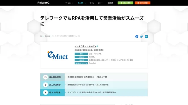 テレワークでもRPAを活用して営業活動がスムーズに