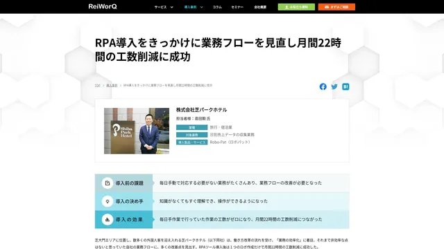 RPA導入をきっかけに業務フローを見直し月間22時間の工数削減に成功