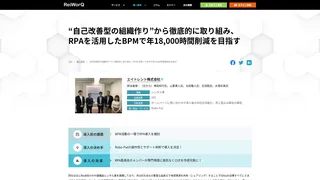 “自己改善型の組織作り”から徹底的に取り組み、RPAを活用したBPMで年18,000時間削減を目指す