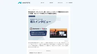 株式会社ボーダレスシティ様：AIチャットボットで電話対応を3分の1に削減。低コストで手間をかけず業務を効率化