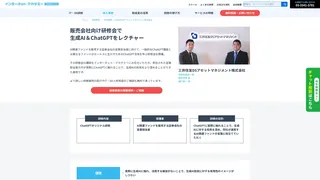 販売会社向け研修会で 生成AI＆ChatGPTをレクチャー